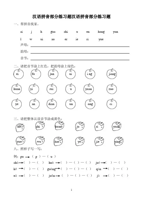 一年级语文上册 汉语拼音全套练习题