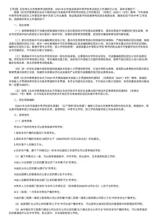 北京教育考试院：2021年北京海淀高级中等学校考试招生工作通知公布