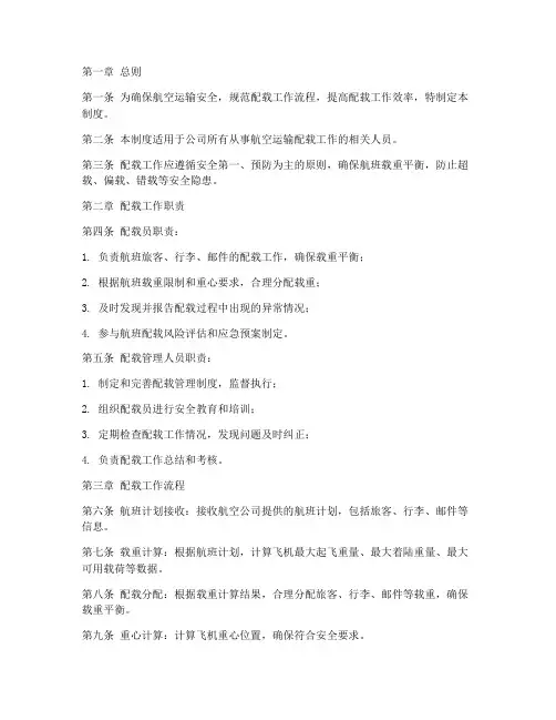 配载安全管理制度