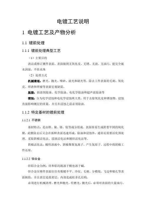 电镀工艺说明