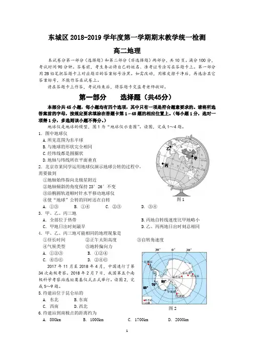 2018-2019东城区高二地理期末试题