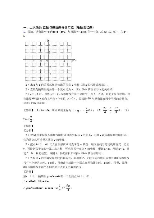 中考数学专题题库∶二次函数的综合题及详细答案