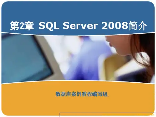 SQL-Server-2008数据库案例教程