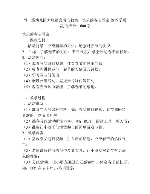 幼儿园大班语言活动教案：快乐的春节教案(附教学反思)