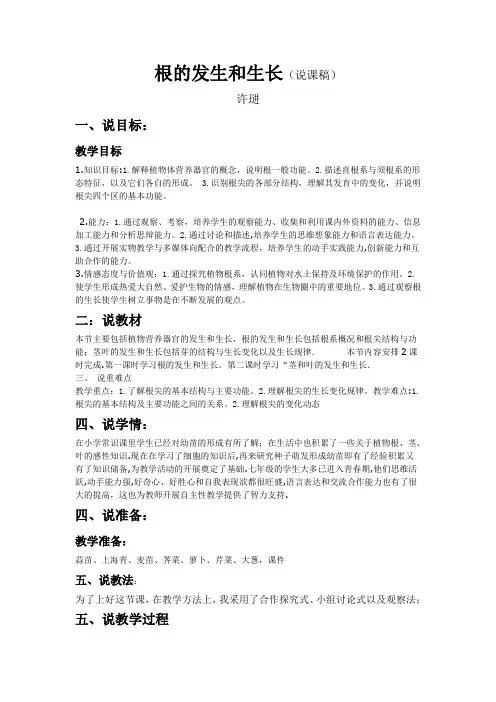 根的发生和生长