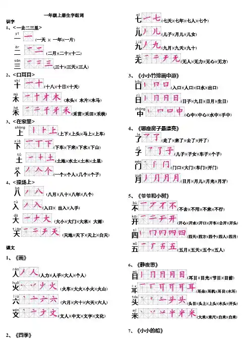 一年级上册100个生字组词