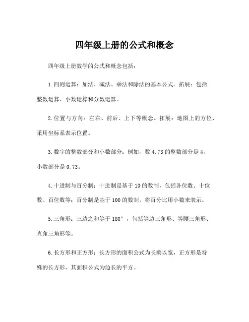 四年级上册的公式和概念
