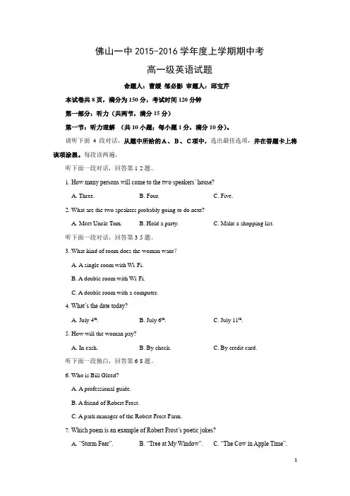 英语---广东省佛山市第一中学2015-2016学年高一上学期期中考试试卷
