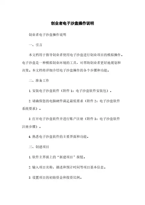 创业者电子沙盘操作说明