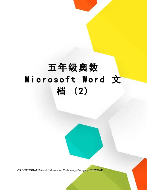 五年级奥数Microsoft Word 文档 (2)
