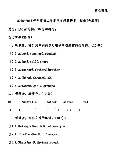 2016-2017学年度第二学期三年级英语期中试卷(含答案)