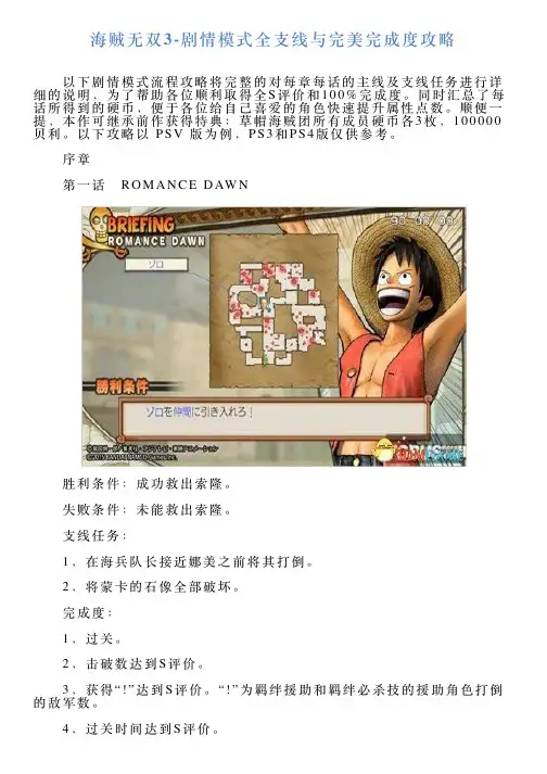海贼无双3剧情模式全支线与完美完成度攻略