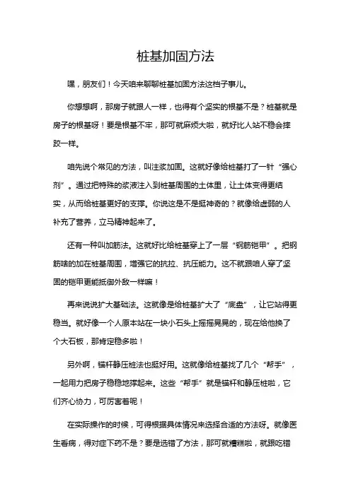 桩基加固方法