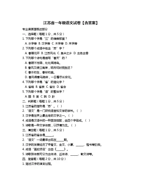 江苏省一年级语文试卷【含答案】