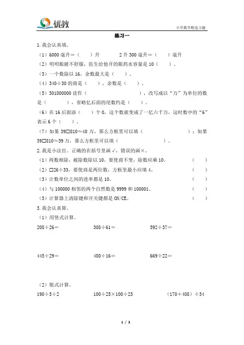 冀教版数学四年级上册_《知识与技能练习一》基本功训练