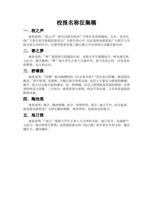 校报名称征集稿