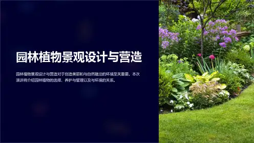 园林植物景观设计与营造