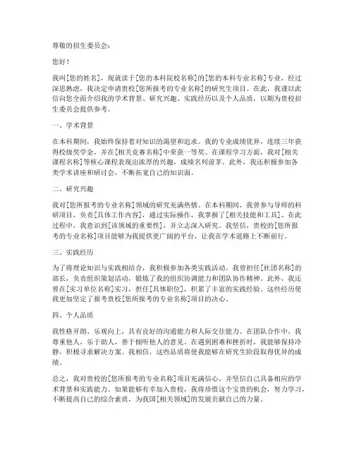 考研自我推荐信范文