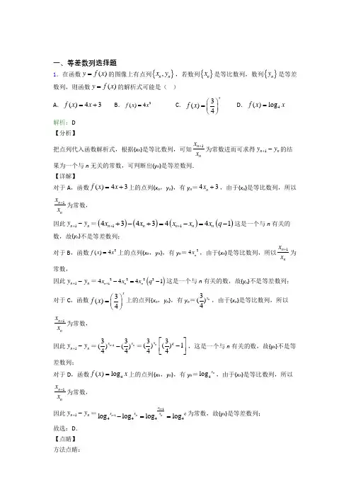 新高考数学等差数列选择题专项训练专项练习附答案