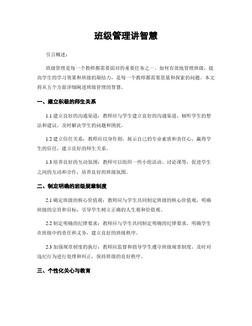 班级管理讲智慧