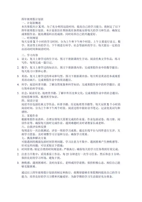 四年级寒假计划表