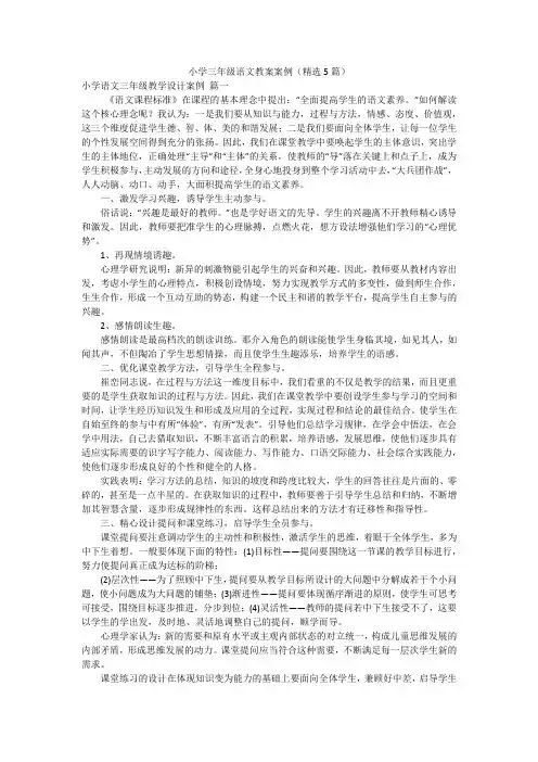 小学三年级语文教案案例(精选5篇)