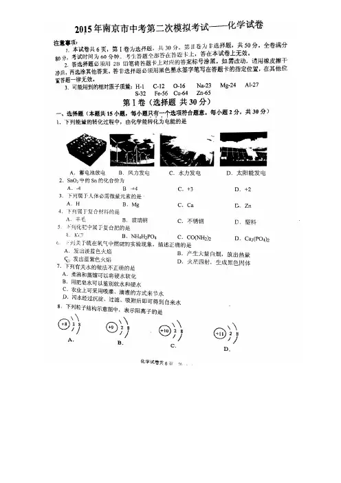 江苏省南京市附中集团2019年中考二模化学试题及答案