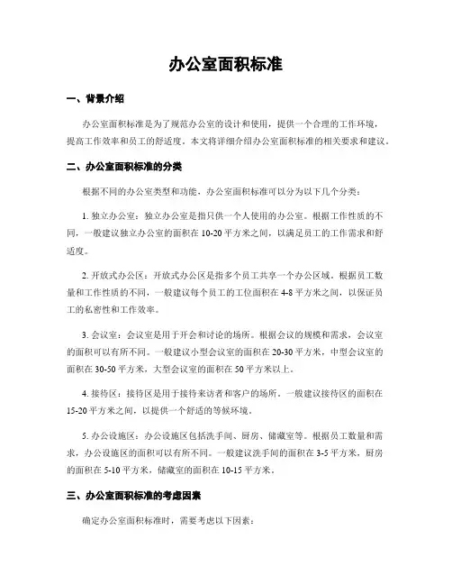 办公室面积标准
