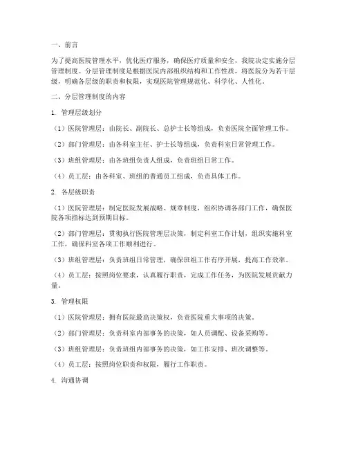 医院分层管理制度