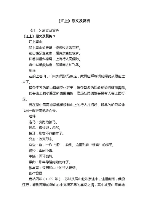《江上》原文及赏析