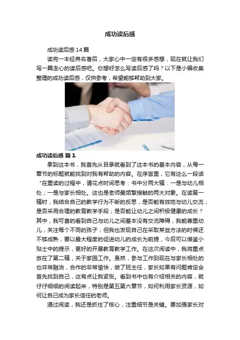 成功读后感