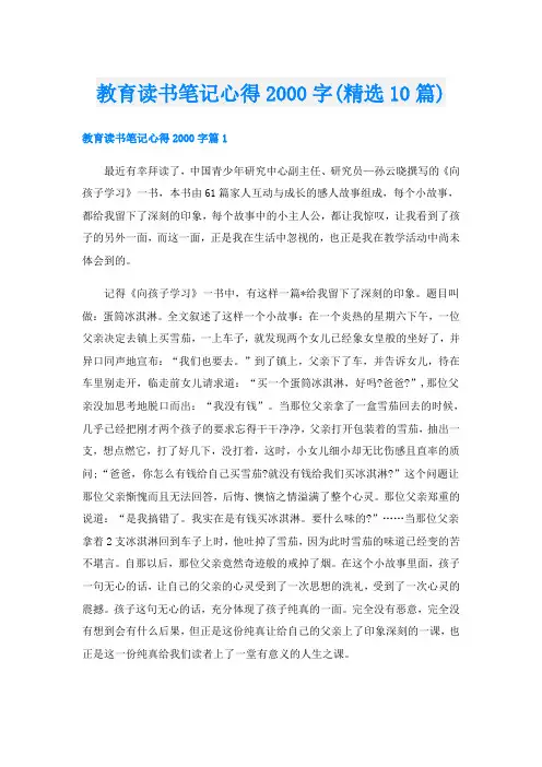教育读书笔记心得字(精选10篇)