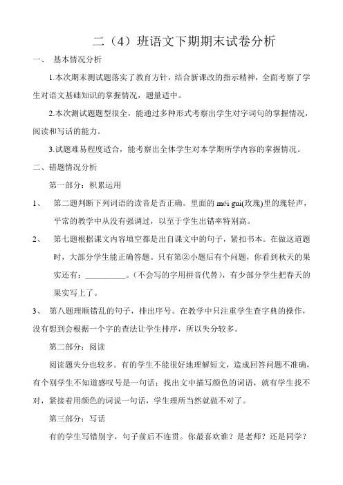 二年级语文下期期末试卷分析