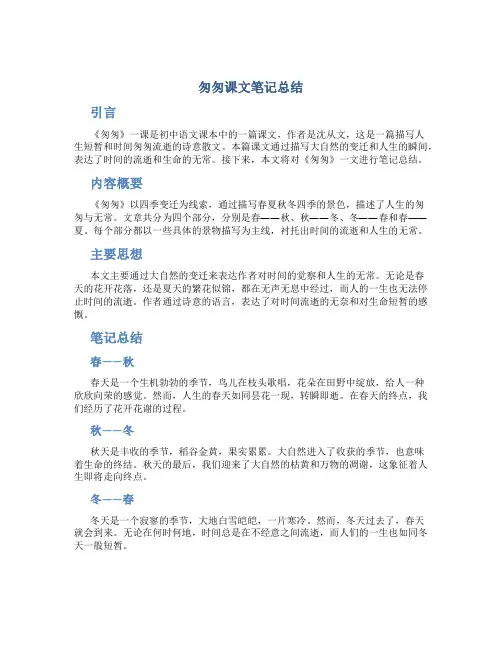 匆匆课文笔记总结