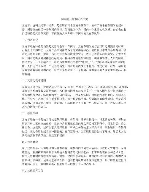 闽南的元宵节风俗作文