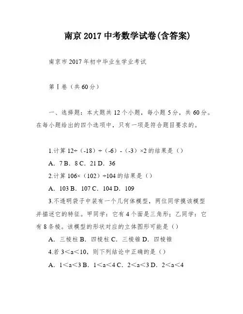 南京2017中考数学试卷(含答案)