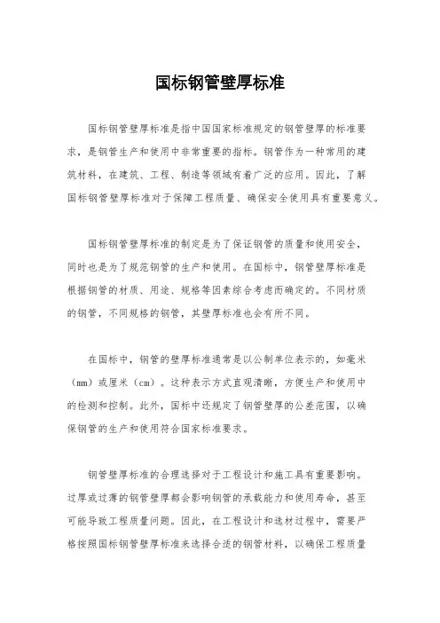 国标钢管壁厚标准