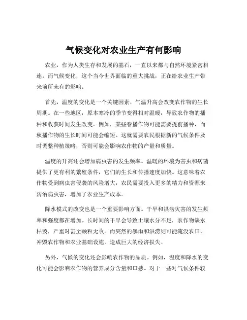 气候变化对农业生产有何影响