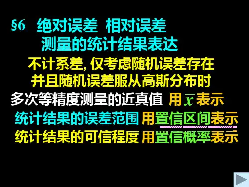 绝对误差相对误差