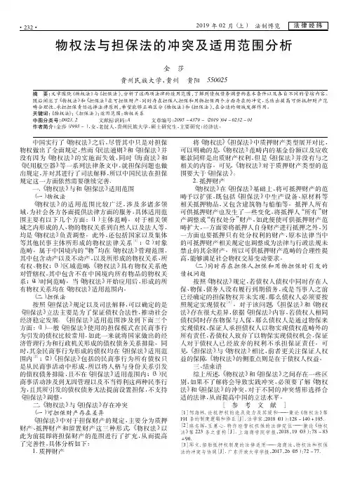 物权法与担保法的冲突及适用范围分析