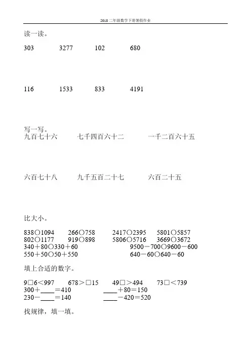 2018二年级数学下册暑假作业26