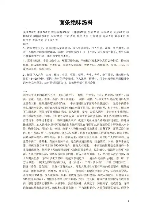 面条绝味汤料