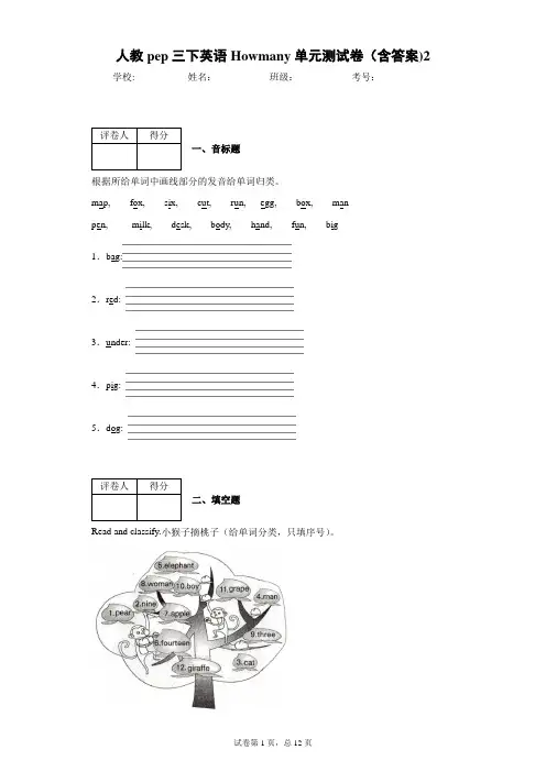 人教pep三下英语How  many单元测试卷(含答案)2