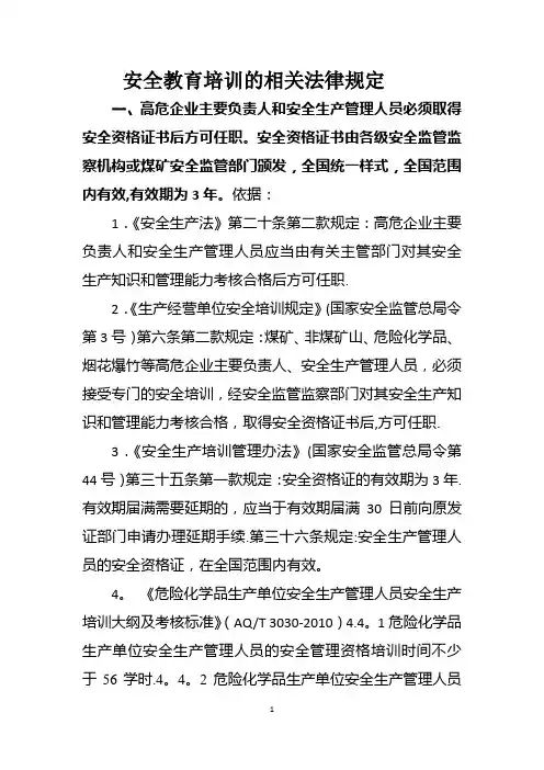 安全培训的相关法律法规