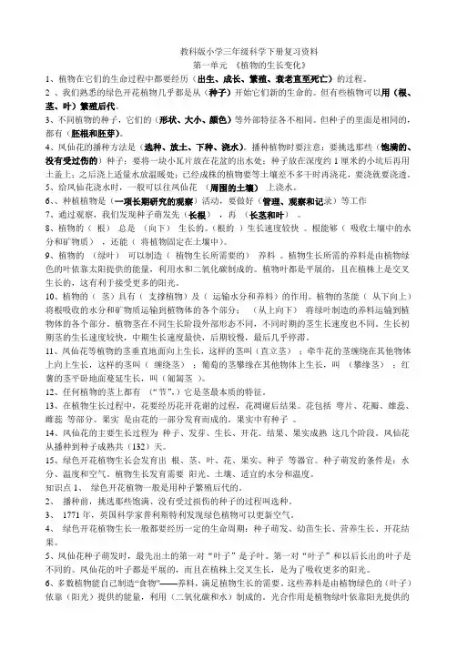教科版小学三年级科学下册复习资料[1]