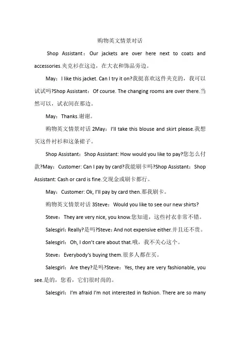 购物英文情景对话