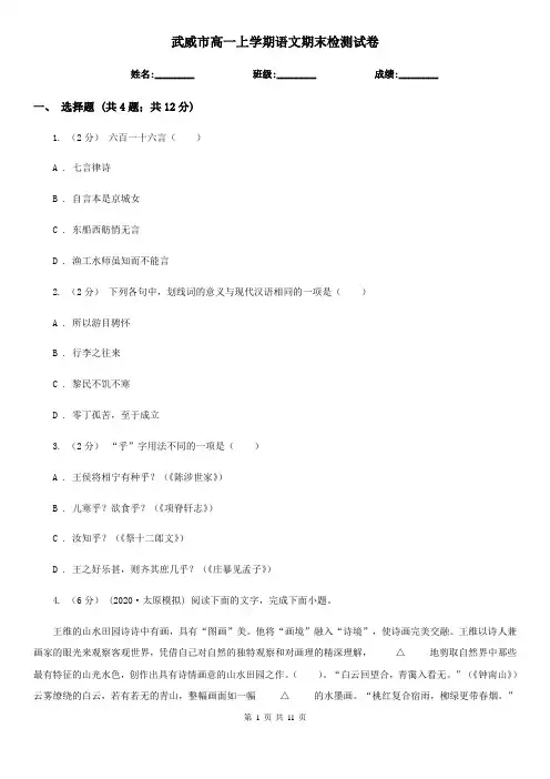 武威市高一上学期语文期末检测试卷
