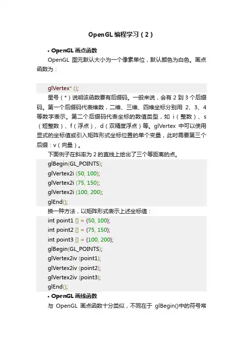 OpenGL编程学习（2）