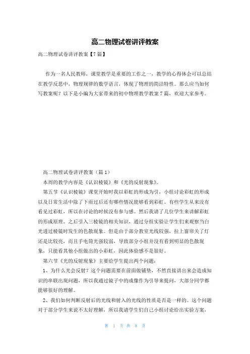 高二物理试卷讲评教案
