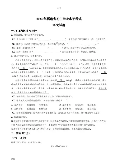 2024年福建省中考语文真题卷含答案解析